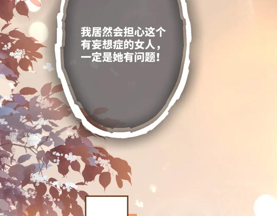 《快穿女配冷静点》第76话 偷瞄 第48页