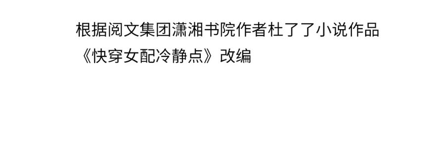 《快穿女配冷静点》第76话 偷瞄 第4页