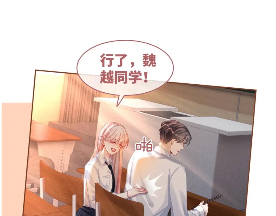 《快穿女配冷静点》第76话 偷瞄 第31页