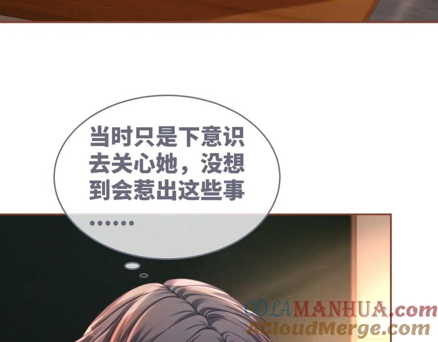 《快穿女配冷静点》第76话 偷瞄 第21页