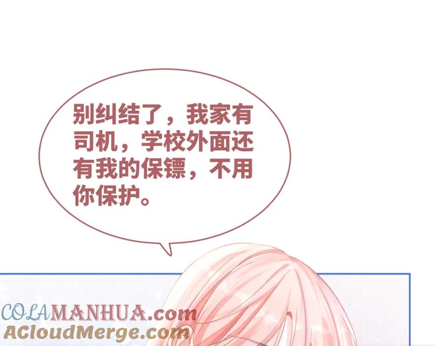 《快穿女配冷静点》第76话 偷瞄 第33页