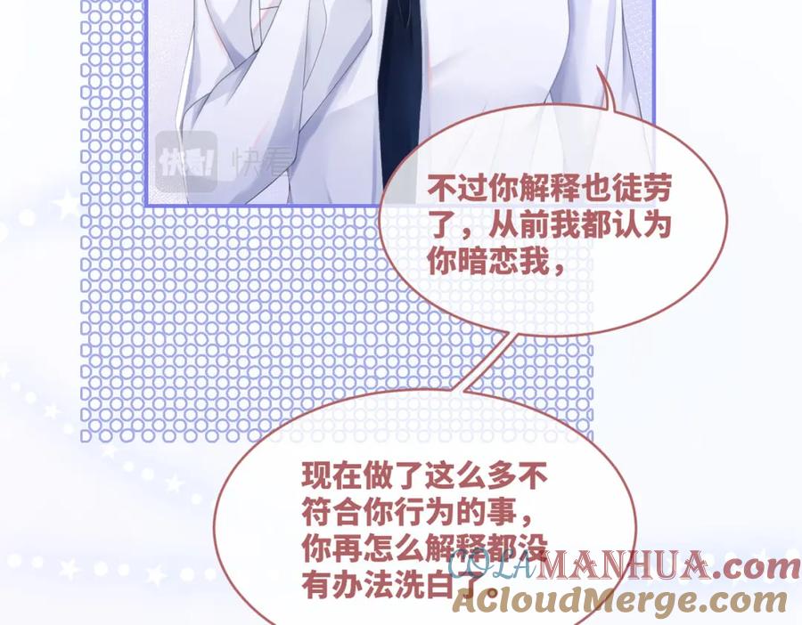 《快穿女配冷静点》第76话 偷瞄 第9页