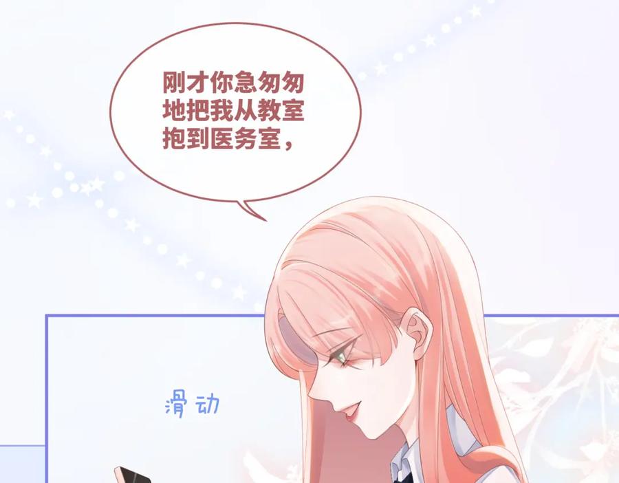 《快穿女配冷静点》第76话 偷瞄 第12页