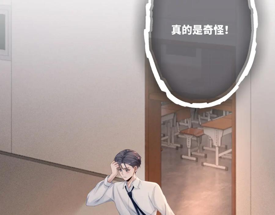 《快穿女配冷静点》第76话 偷瞄 第46页
