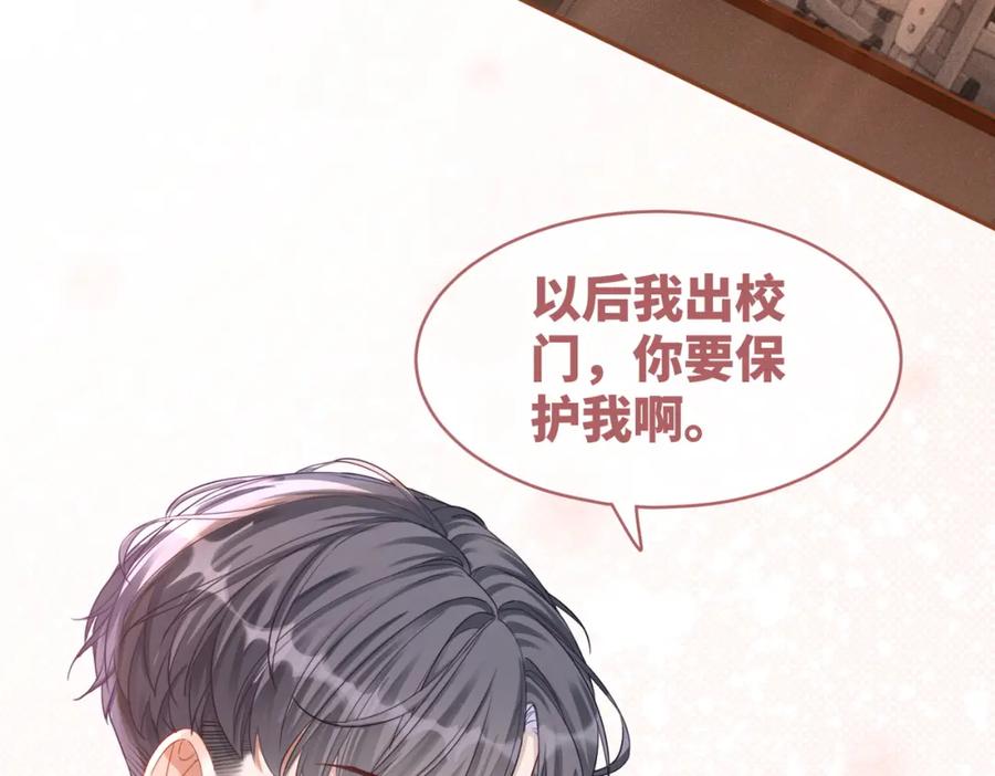 《快穿女配冷静点》第76话 偷瞄 第26页