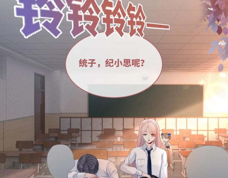 《快穿女配冷静点》第76话 偷瞄 第50页