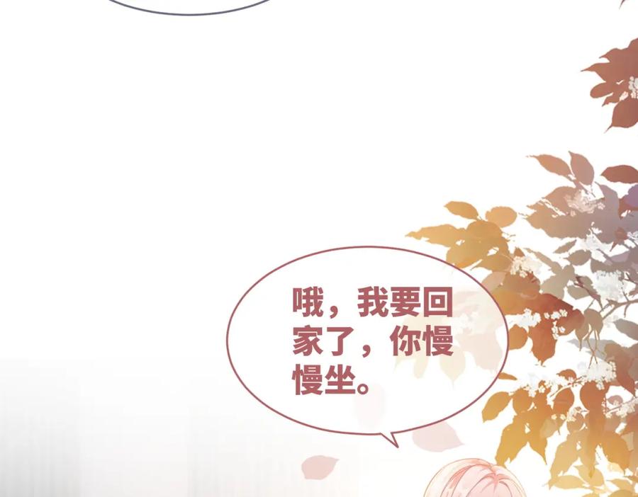 《快穿女配冷静点》第76话 偷瞄 第80页