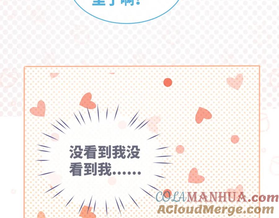 《快穿女配冷静点》第76话 偷瞄 第65页