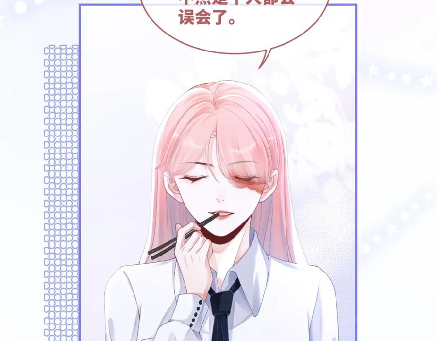 《快穿女配冷静点》第76话 偷瞄 第8页