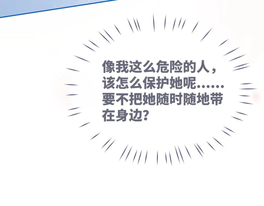 《快穿女配冷静点》第76话 偷瞄 第30页