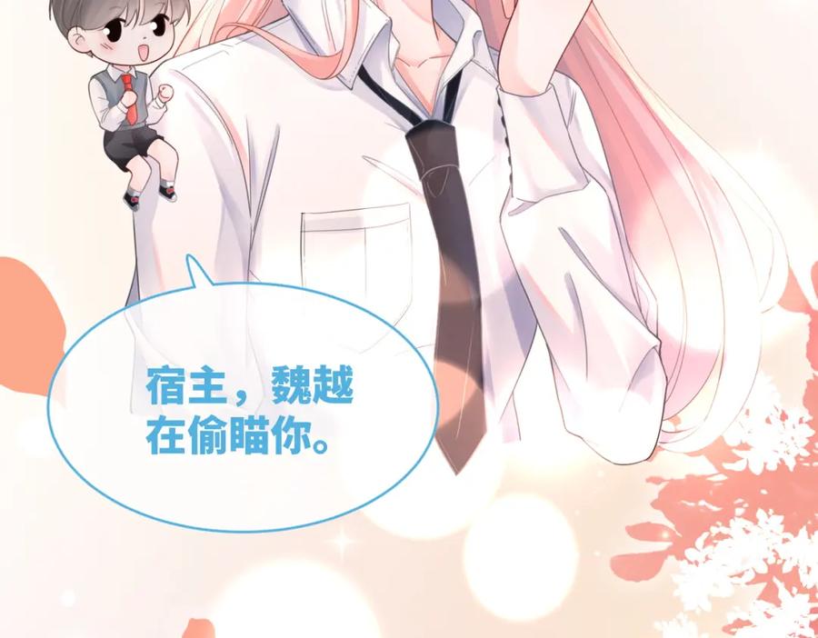 《快穿女配冷静点》第76话 偷瞄 第60页