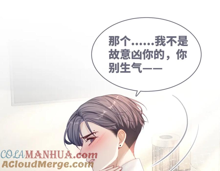 《快穿女配冷静点》第76话 偷瞄 第93页