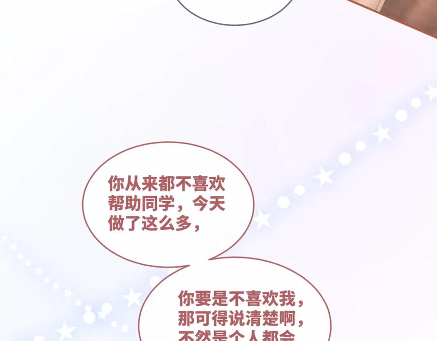 《快穿女配冷静点》第76话 偷瞄 第7页