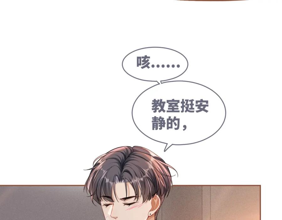 《快穿女配冷静点》第76话 偷瞄 第78页