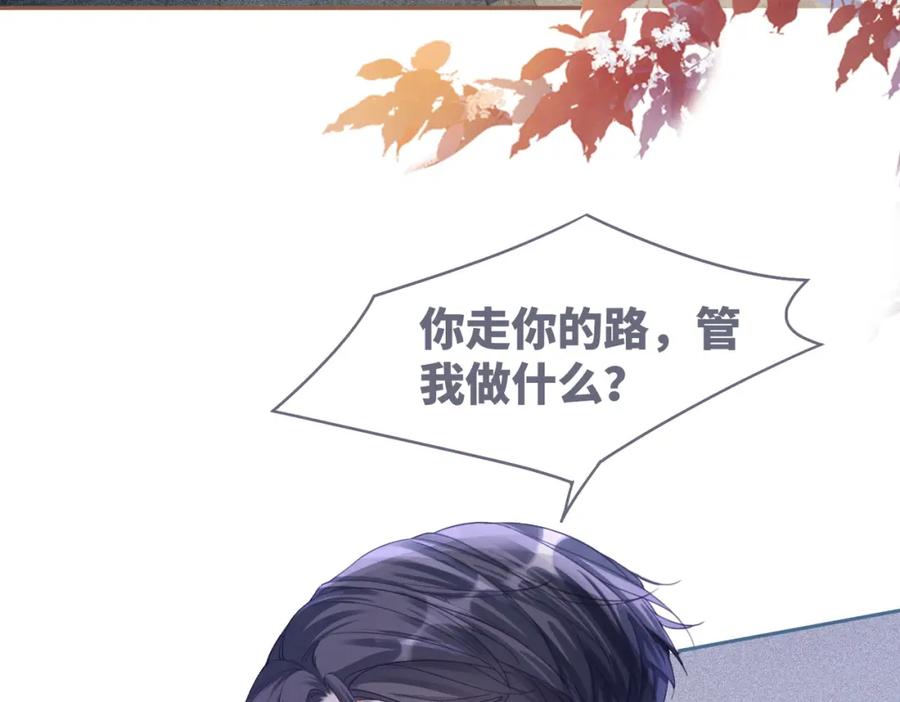 《快穿女配冷静点》第76话 偷瞄 第88页