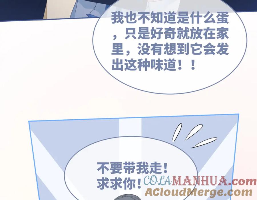 《快穿女配冷静点》第76话 偷瞄 第57页