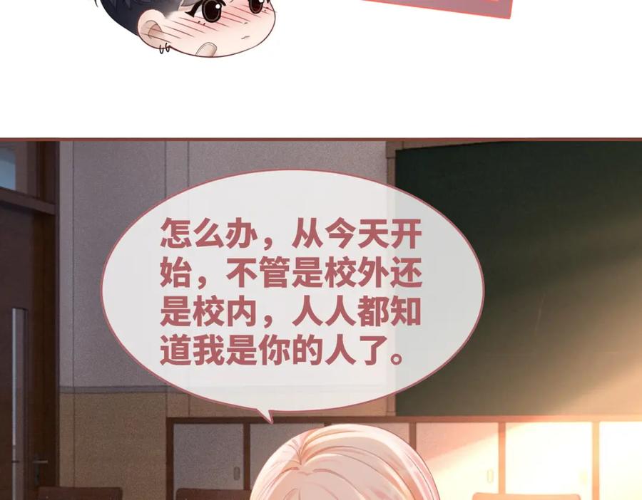《快穿女配冷静点》第76话 偷瞄 第19页