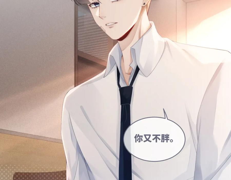 《快穿女配冷静点》第76话 偷瞄 第43页