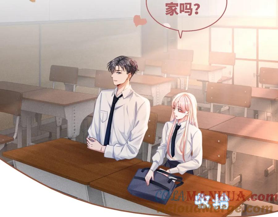 《快穿女配冷静点》第76话 偷瞄 第77页