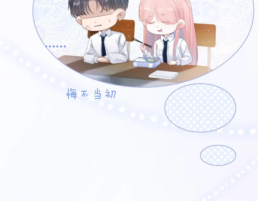 《快穿女配冷静点》第76话 偷瞄 第11页