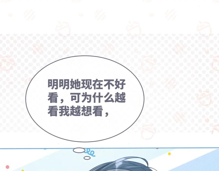 《快穿女配冷静点》第76话 偷瞄 第67页