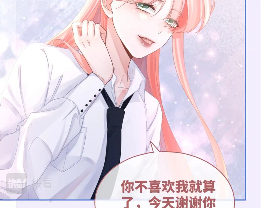 《快穿女配冷静点》第76话 偷瞄 第34页
