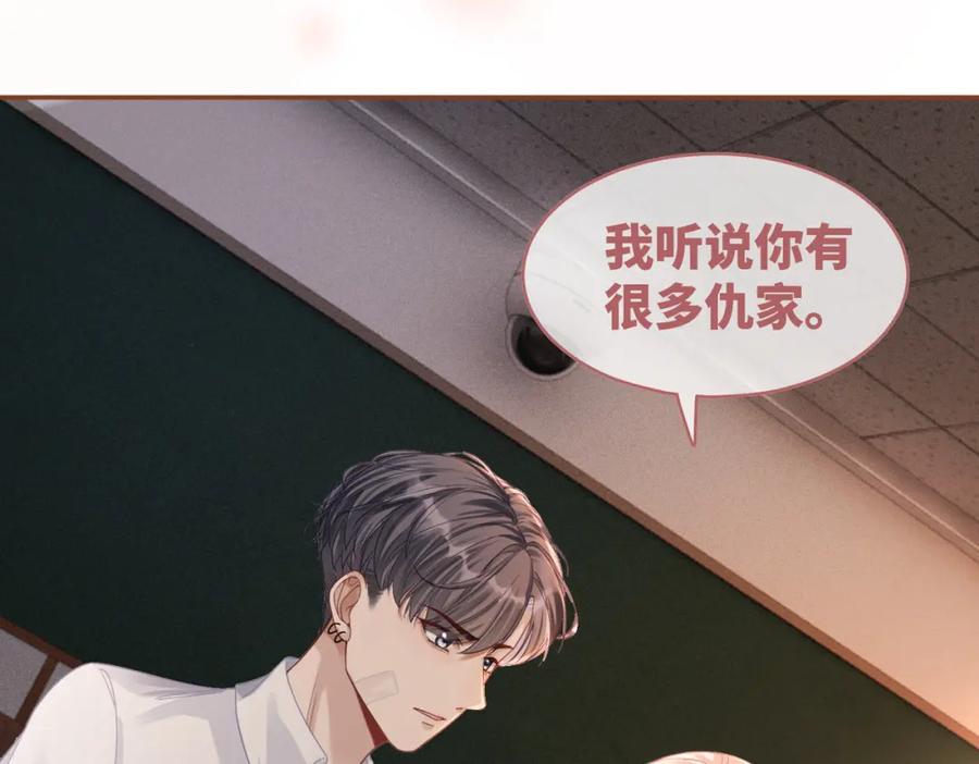 《快穿女配冷静点》第76话 偷瞄 第24页