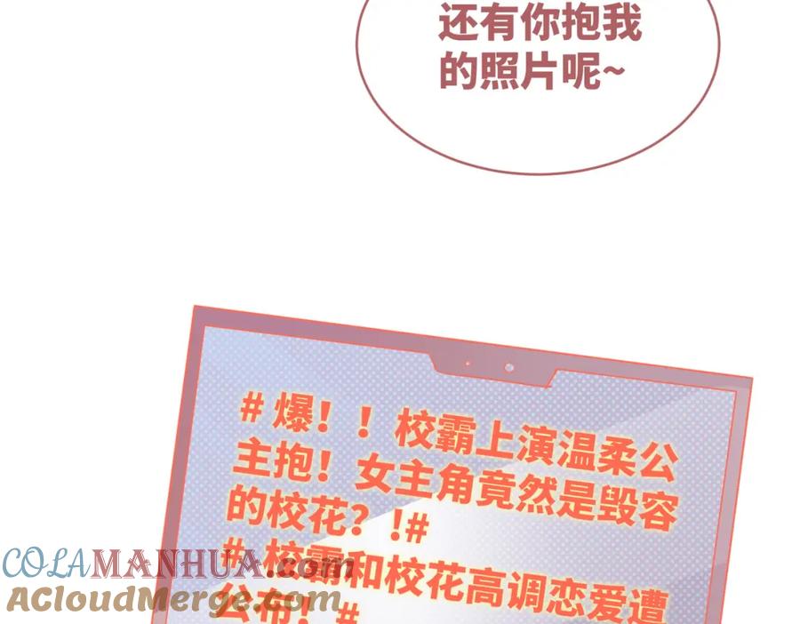 《快穿女配冷静点》第76话 偷瞄 第17页