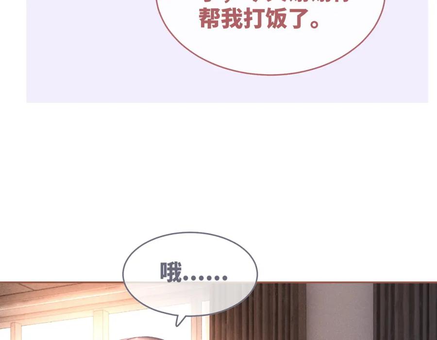 《快穿女配冷静点》第76话 偷瞄 第35页