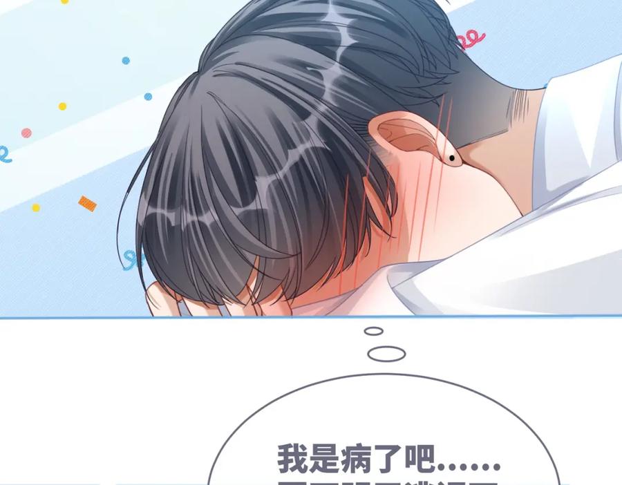 《快穿女配冷静点》第76话 偷瞄 第68页