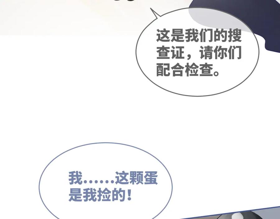 《快穿女配冷静点》第76话 偷瞄 第55页