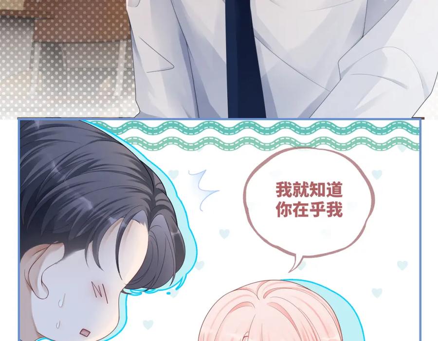 《快穿女配冷静点》第76话 偷瞄 第44页