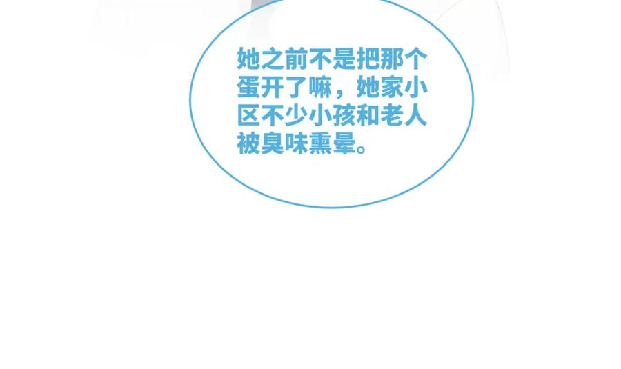 《快穿女配冷静点》第76话 偷瞄 第52页