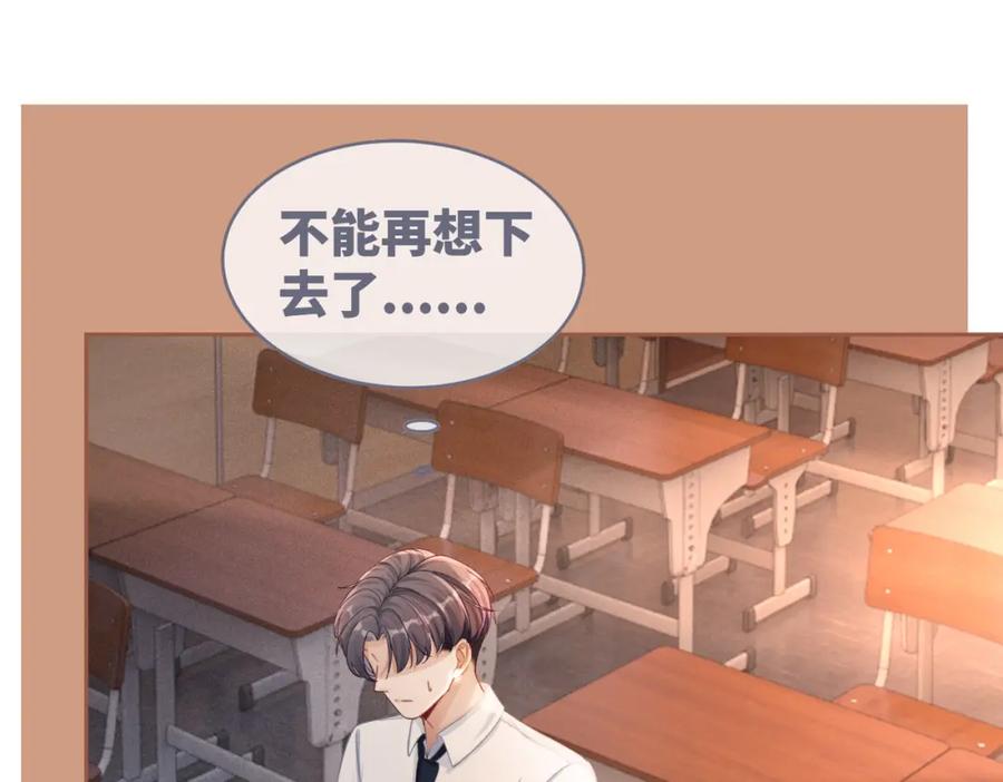 《快穿女配冷静点》第76话 偷瞄 第40页