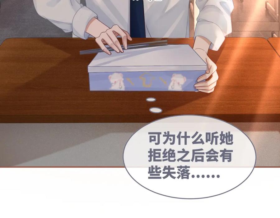 《快穿女配冷静点》第76话 偷瞄 第39页