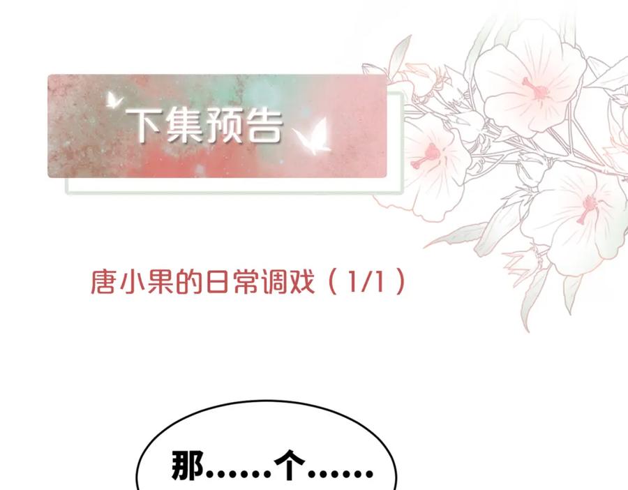 《快穿女配冷静点》第76话 偷瞄 第98页