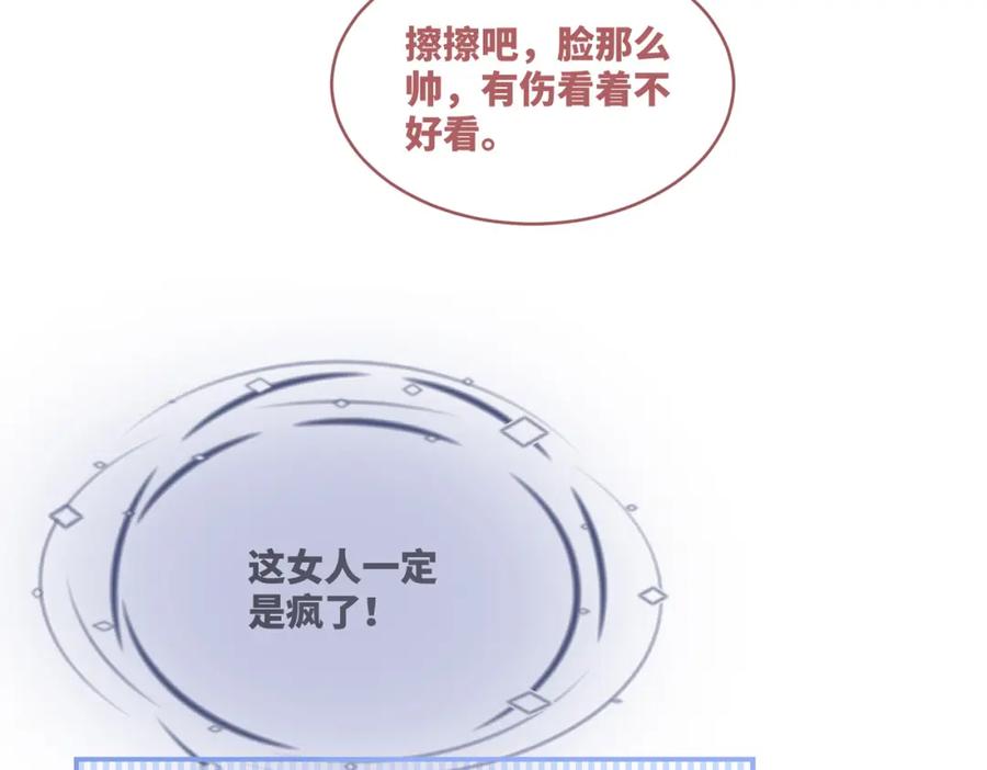《快穿女配冷静点》第77话 上药 第68页
