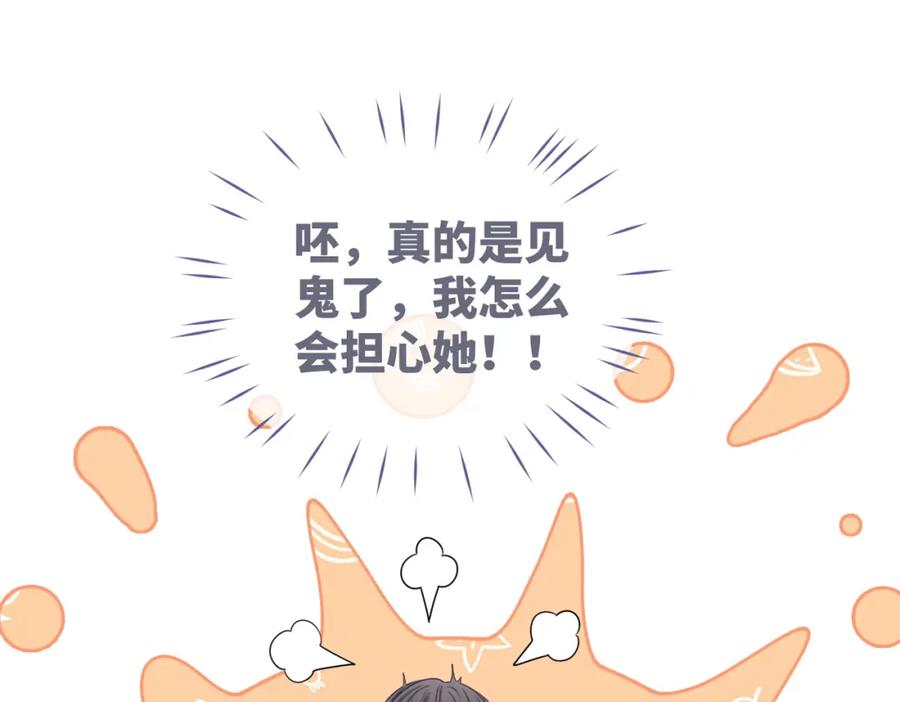 《快穿女配冷静点》第77话 上药 第24页