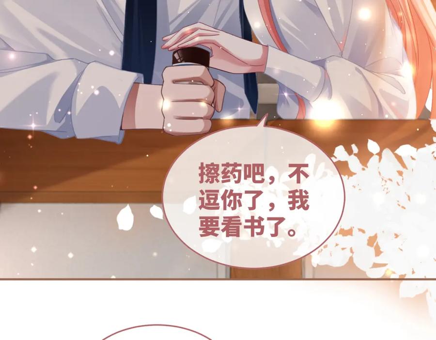 《快穿女配冷静点》第77话 上药 第80页