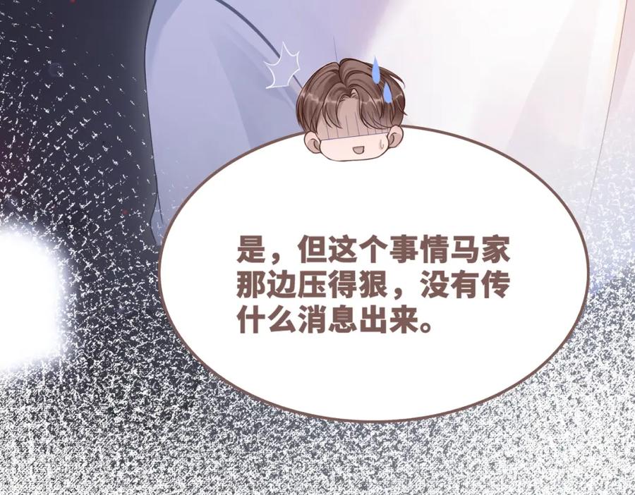《快穿女配冷静点》第77话 上药 第38页