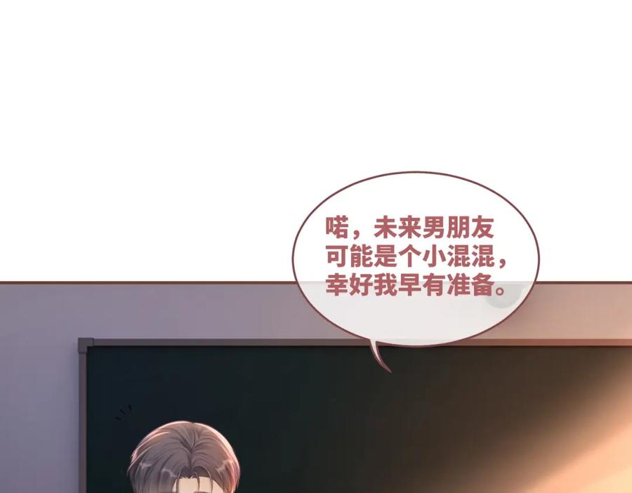 《快穿女配冷静点》第77话 上药 第66页