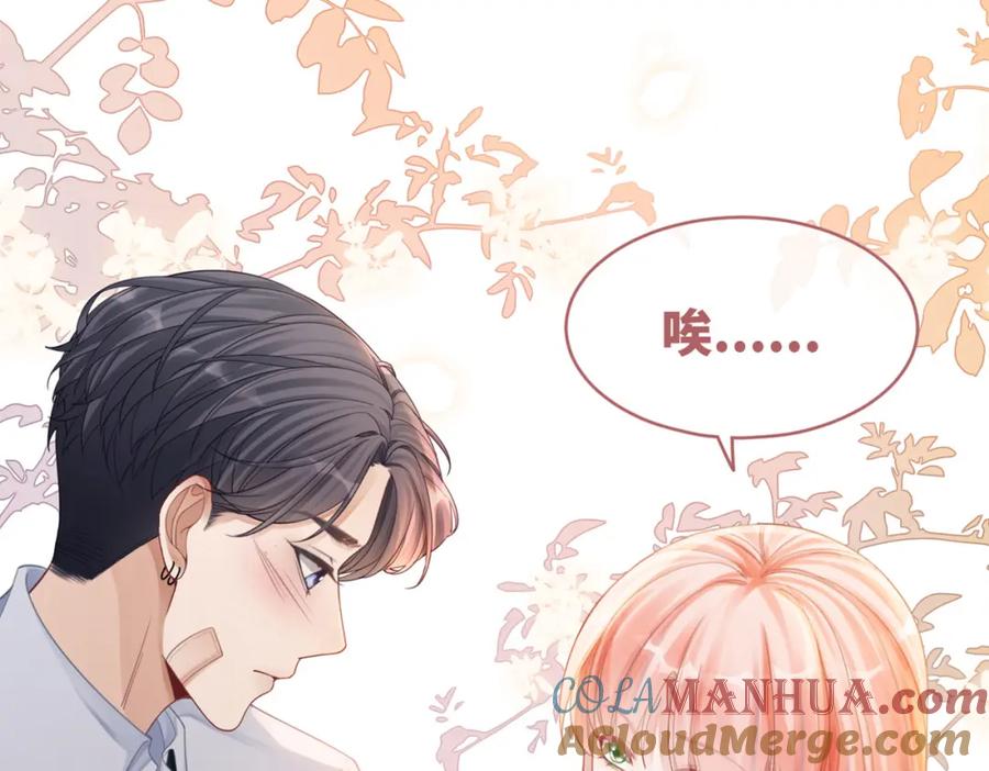 《快穿女配冷静点》第77话 上药 第91页