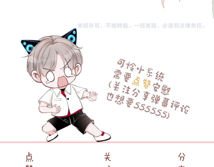 《快穿女配冷静点》第77话 上药 第95页