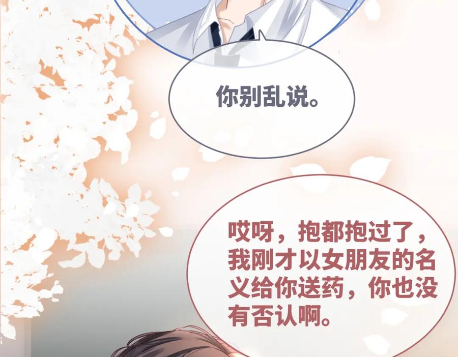 《快穿女配冷静点》第77话 上药 第78页
