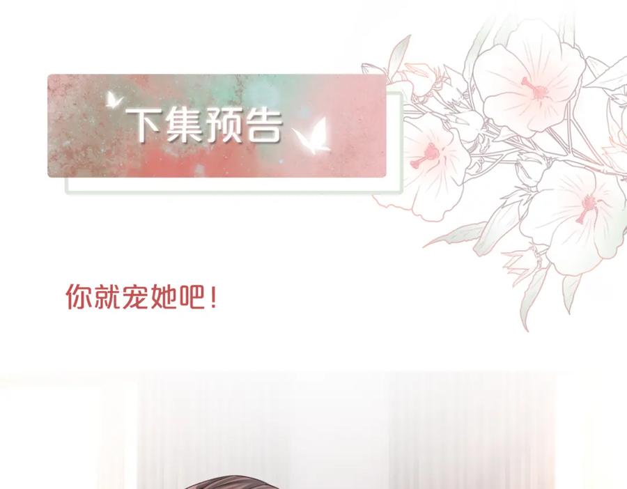 《快穿女配冷静点》第77话 上药 第86页