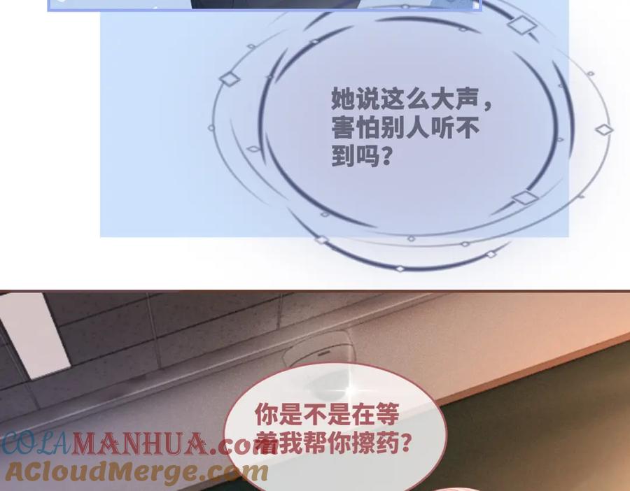 《快穿女配冷静点》第77话 上药 第70页