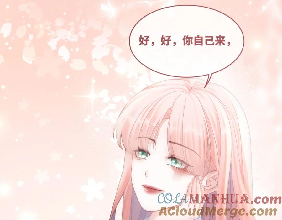 《快穿女配冷静点》第77话 上药 第73页