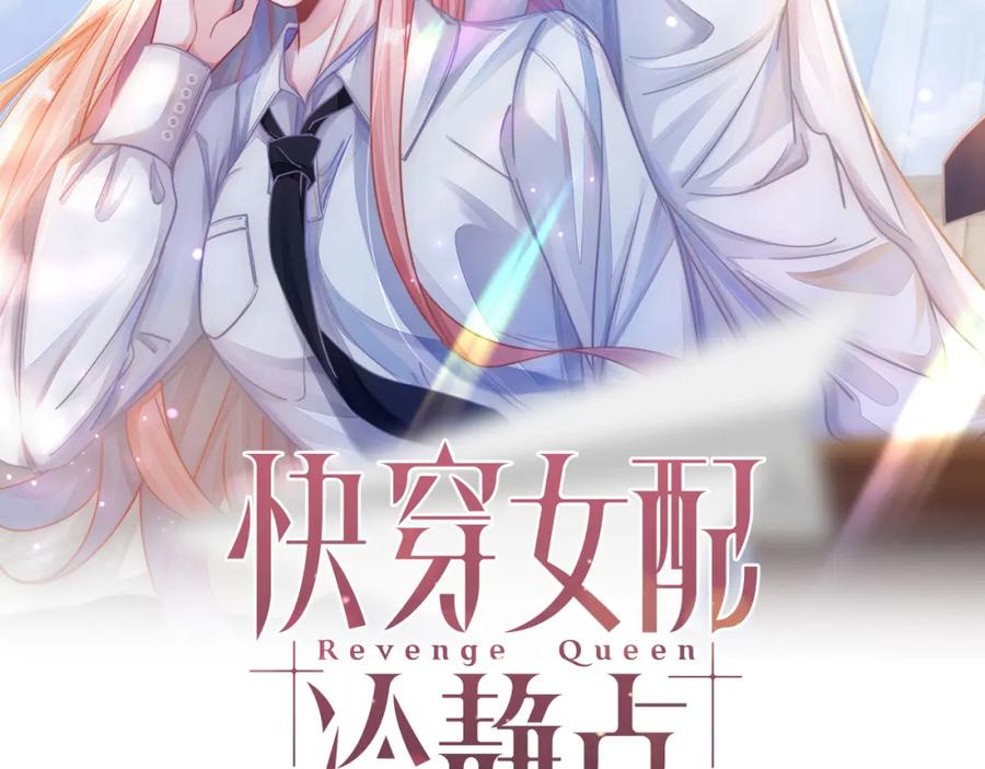 《快穿女配冷静点》第77话 上药 第2页