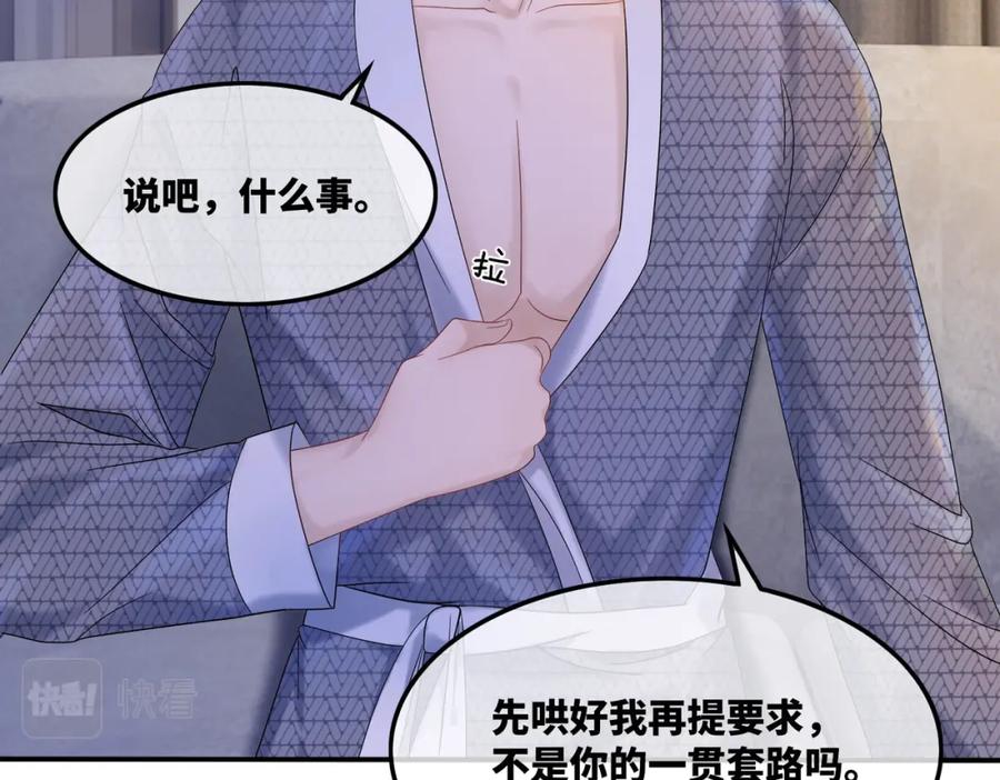 《快穿女配冷静点》第6话 得到与失去 第76页