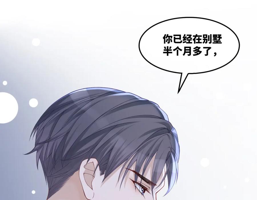 《快穿女配冷静点》第6话 得到与失去 第111页
